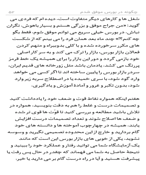چگونه در بورس موفق شدم - نمونه دوم - جزیره کتاب های الکترونیکی